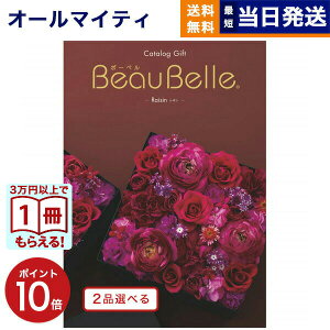 y13܂œ yjOKz J^OMtg 2iIׂ BEAUBELLE ({[x) RAISIN (U)  j j Vz oY  Cj v~A s j aj 