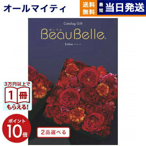 y13܂œ yjOKz J^OMtg 2iIׂ BEAUBELLE ({[x) ENDIVE (AeB[u)  j j Vz oY Cj v~A s j aj 