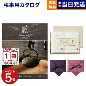 【13時まで当日発送 ※土日祝OK】 カタログギフト 香典返し 送料無料 リンベル プレゼンテージ・麗(うらら) 〔花菱(はなびし)〕+今治謹製 『白織タオル』 木箱入り SR2039 (フェイスタオル2P) 法要 弔事 仏事 葬儀 家族葬 四十九日 初盆 新盆 14000円コース 最強配送