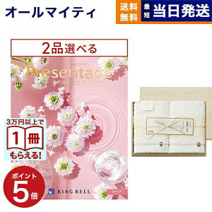 【13時まで当日発送 ※土日祝OK】 カタログギフト 送料無料 2品選べる リンベル Presentage (プレゼンテージ)GALOP〔ギャロップ〕+今治謹製 白織タオル 木箱入り SR2039 (フェイスタオル2P) 内祝い お
