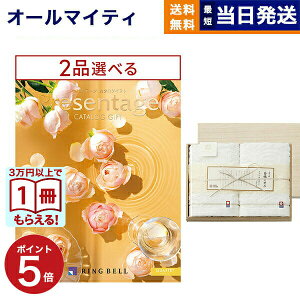 【13時まで当日発送 ※土日祝OK】 カタログギフト 送料無料 2品選べる リンベル Presentage (プレゼンテージ)QUARTET〔カルテット〕+今治謹製 白織タオル 木箱入り SR2039 フェイスタオル2P 内祝い お
