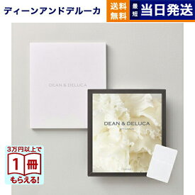 【13時までの注文で当日発送・土日祝もOK】 DEAN & DELUCA ディーン&デルーカ ギフトカタログ PLATINUM プラチナ グルメカタログギフト 送料無料 内祝い お返し お祝い 結婚祝い 誕生日プレゼント 10000円 1万円コース ディーンアンドデルーカ おしゃれ dean&deluca