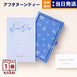 J^OMtg Afternoon Tea At^k[eB[ Earl Grey (A[OC) J[h^Cv  j j Ԃ Vz oY  Cj o TԂ MtgJ^O RNV