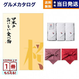 【13時まで当日発送・土日祝OK】日本のおいしい食べ物 グルメカタログギフト 橙コース+今治 綾 フェイスタオル3枚セット カタログギフト グルメ ギフト プレゼント ゴルフコンペ 景品 結婚祝い お祝い 内祝い 7000円コース 7千円 入学祝い ギフト 送料無料 お中元 敬老の日