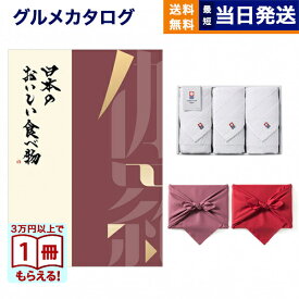 日本のおいしい食べ物 グルメカタログギフト 伽羅コース+今治 綾 フェイスタオル3枚セット カタログギフト グルメ ギフト お返し プレゼント ゴルフコンペ 景品 結婚祝い お祝い 内祝い 4万円コース 37000円 入学祝い お返し ギフト 2025 御歳暮 お歳暮 冬ギフト