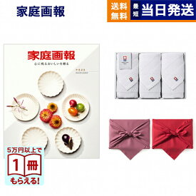 【13時まで当日発送 ※土日祝OK】 家庭画報 グルメカタログギフト やまぶき+今治 綾 フェイスタオル3枚セット カタログギフト グルメ ギフト お返し プレゼント ゴルフコンペ 景品 結婚祝い おしゃれ 1万円コース 10000円ギフト あす楽 最強配送 御歳暮 お歳暮