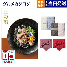 彩璃(いろり) グルメカタログギフト 入子菱(いれこびし) + Hotman 1秒タオル ホットマンカラーハンドタオル2枚セット【風呂敷包み】 カタログギフト グルメ ギフト お返し プレゼント ゴルフコンペ 景品 結婚祝い 1万5千円コース 15000円ギフト 御歳暮 お歳暮