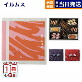 ILLUMS (イルムス) ギフトカタログ ニューハウン＋帝国ホテルクッキー 詰め合わせセット【京都・風呂敷包み誕生日祝い 内祝い お祝い 出産祝い 結婚祝い 新築 快気祝い 引き出物 香典返し 満中陰志 おしゃれ プレゼント カタログ お返し 1万円コース 送料無料 母の日 父の日