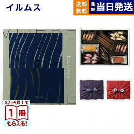 【13時まで当日発送】ILLUMS (イルムス) ギフトカタログ ベルビュー＋帝国ホテルクッキー 詰め合わせセット /京都・風呂敷包み 誕生日祝い 内祝い お祝い 出産祝い 結婚祝い 新築 快気祝い 引き出物 香典返し 満中陰志 おしゃれ プレゼント 2万円コース 20000円 送料無料