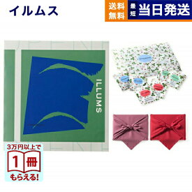ILLUMS (イルムス) ギフトカタログ コペンハーゲン＋ウェッジウッド ワイルド ストロベリー【京都・風呂敷包み誕生日祝い 内祝い お祝い 出産祝い 結婚祝い 新築祝い 快気祝い 引き出物 香典返し 満中陰志 おしゃれ プレゼント カタログ 1万円コース 送料無料 母の日 父の日