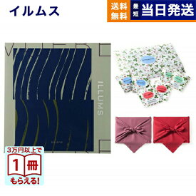 【13時まで当日発送】ILLUMS (イルムス) ギフトカタログ ベルビュー＋ウェッジウッド ワイルド ストロベリー /京都・風呂敷包み 誕生日祝い 内祝い お祝い 出産祝い 結婚祝い 新築 快気祝い 引き出物 香典返し 満中陰志 おしゃれ プレゼント カタログ 2万円コース 送料無料