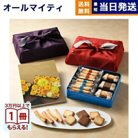 BEAUBELLE （ボーベル） カタログギフト CITRON(シトロン)+ヨックモック バラエティーギフトS【風呂敷包み】 送料無料 内祝い お祝い お返し 新築 出産 結婚 引き出物 香典返し 結婚内祝い 祝い返し誕生日祝い ギフトカタログ オシャレ プレゼント 御歳暮 お歳暮