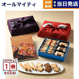 BEAUBELLE （ボーベル） カタログギフト CELERI(セルリ)+ヨックモック バラエティーギフトS【風呂敷包み】 送料無料 内祝い お祝い お返し 新築 出産 結婚 引き出物 香典返し 結婚内祝い 祝い返し誕生日祝い ギフトカタログ オシャレ プレゼント 御歳暮 お歳暮