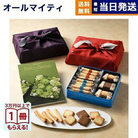 BEAUBELLE （ボーベル） カタログギフト CAROTTE(カロット)+ヨックモック バラエティーギフトS【風呂敷包み】 送料無料 内祝い お祝い お返し 新築 出産 結婚 引き出物 香典返し 結婚内祝い 祝い返し誕生日祝い ギフトカタログ オシャレ プレゼント 御歳暮 お歳暮