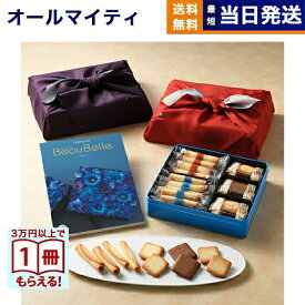 BEAUBELLE （ボーベル） カタログギフト KIWI(キウイ)+ヨックモック バラエティーギフトS【風呂敷包み】 送料無料 内祝い お祝い お返し 新築 出産 結婚 引き出物 香典返し 結婚内祝い 祝い返し誕生日祝い ギフトカタログ オシャレ プレゼント 御歳暮 お歳暮