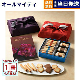 BEAUBELLE （ボーベル） カタログギフト RAISIN(レザン)+ヨックモック バラエティーギフトS【風呂敷包み】 送料無料 内祝い お祝い お返し 新築 出産 結婚 引き出物 香典返し 結婚内祝い 祝い返し誕生日祝い ギフトカタログ オシャレ プレゼント 御歳暮 お歳暮