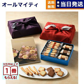 BEAUBELLE （ボーベル） カタログギフト COLINKY(コリンキー)+ヨックモック バラエティーギフトS【風呂敷包み】 送料無料 内祝い お祝い お返し 新築 出産 結婚 引き出物 香典返し 結婚内祝い 祝い返し誕生日祝い ギフトカタログ オシャレ プレゼント 御歳暮 お歳暮