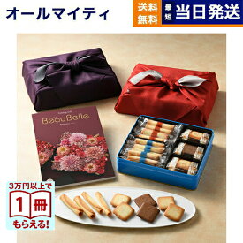BEAUBELLE （ボーベル） カタログギフト ROMANESCO(ロマネスコ)+ヨックモック バラエティーギフトS【風呂敷包み】 送料無料 内祝い お祝い お返し 新築 出産 結婚 引き出物 香典返し 結婚内祝い 祝い返し誕生日祝い ギフトカタログ オシャレ プレゼント 御歳暮 お歳暮