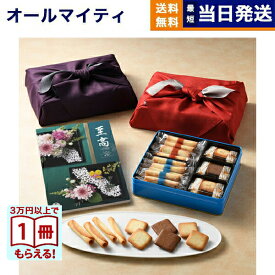 至高(しこう) カタログギフト 酸漿(ほおずき)+ヨックモック バラエティーギフトS【風呂敷包み】 送料無料 シガール サンドクッキー 出産内祝い 新築内祝い 内祝い お返し 結婚祝い 出産祝い 香典返し 入学祝い 7000円台 2025 御歳暮 お歳暮 冬ギフト