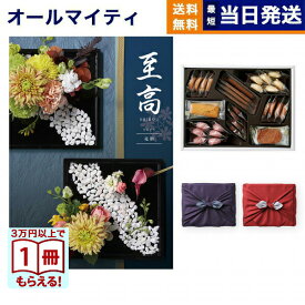 カタログギフト 至高 (しこう) 竜胆 (りんどう)＋帝国ホテルクッキー 詰め合わせセット 送料無料 内祝い お祝い 新築 出産 結婚式 快気祝い プレミアム 旅行 結婚内祝い 誕生日祝い 引き出物 香典返し 満中陰志 お菓子 おしゃれ 9000円コース 結婚祝い ギフト 夏 お中元