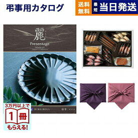 【13時まで当日発送 ※土日祝OK】 カタログギフト 香典返し 送料無料 リンベル プレゼンテージ・麗(うらら) 〔唐草(からくさ)〕＋帝国ホテルクッキー 詰め合わせセット 法要 弔事 仏事 葬儀 家族葬 四十九日 初盆 新盆 ギフトカタログ お菓子 3万円コース あす楽 最強配送