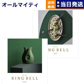 【13時まで当日発送 ※土日祝OK】 カタログギフト 送料無料 リンベル RING BELL ネプチューン&トリトン 内祝い お祝い 新築 出産 快気祝い 引き出物 香典返し ギフトカタログ おしゃれ 17000円コース 結婚祝い プレゼント カタログ ギフト 最強配送 御歳暮 お歳暮
