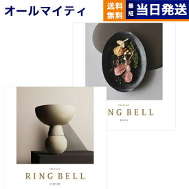 【あす楽13時まで対応 ※土日祝も可】カタログギフト 送料無料 リンベル RING BELL ルミナリィ＆ビアンカ 内祝い お祝い 新築 出産 結婚式 快気祝い 母の日 引き出物 香典返し 満中陰志 ギフトカタログ おしゃれ 3万円コース 結婚祝い プレゼント カタログ