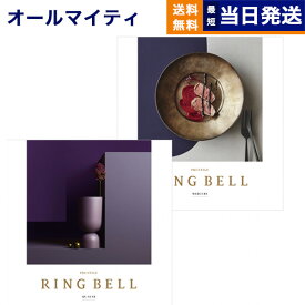 【あす楽13時まで対応 ※土日祝も可】カタログギフト 送料無料 リンベル RING BELL クエーサー＆マーキュリー 内祝い お祝い 新築 出産 結婚式 快気祝い 母の日 引き出物 香典返し 満中陰志 ギフトカタログ おしゃれ 3万円コース 結婚祝い プレゼント カタログ