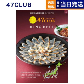 【あす楽13時まで対応 ※土日祝も可】47CLUB (よんななクラブ) カタログギフト グルメ 路 (みち)コース グルメカタログギフト 送料無料 内祝い お祝い 新築 出産 結婚式 快気祝い 引き出物 香典返し 父の日 ギフトカタログ 食べ物 おしゃれ 5000円コース 結婚祝い