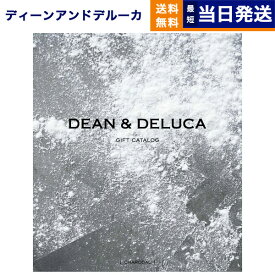 DEAN & DELUCA ディーン&デルーカ ギフトカタログ CHARCOAL チャコール グルメカタログギフト 送料無料 内祝い お返し お祝い 結婚祝い 引き出物 新築祝い 母の日 食べ物 ディーンアンドデルーカ dean&deluca オシャレ ブランド 4000円コース ギフトセット 女性向け