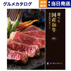 【あす楽13時まで対応 ※土日祝も可】グルメカタログギフト 送料無料 選べる国産和牛カタログギフト 弥栄(いやさか)コース 内祝い お祝い 新築 出産 引き出物 香典返し 母の日 ギフトカタログ 和牛 牛肉 松阪牛 食べ物 5万円コース カタログギフト グルメ 結婚祝い