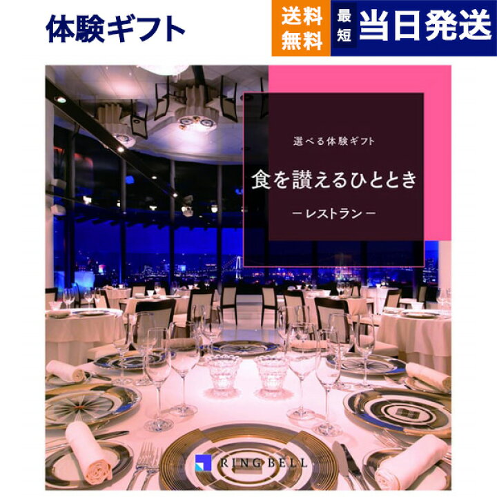 楽天市場】【13時まで当日発送 ※土日祝も可】 リンベル 選べる体験 