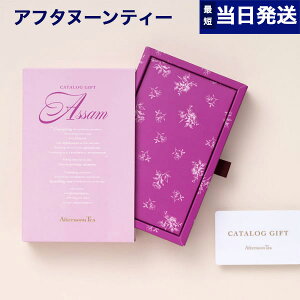 J^OMtg Afternoon Tea At^k[eB[ Assam (AbT) J[h^Cv  j j Ԃ Vz oY  Cj o TԂ MtgJ^O RNV  
