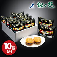 叙々苑 和牛 焼肉ライスバーガー 10個入 特製 セット 送料無料 グルメ ギフト じょじょえん 叙々苑ライス…
