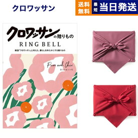 クロワッサンの贈りもの カタログギフト ピュア&シック 送料無料 内祝い お祝い 新築 出産 結婚式 快気祝い 引き出物 香典返し 満中陰志 ギフトカタログ おしゃれ ブランド ゴルフコンペ 23000円コース 結婚祝い お返し プレゼント ギフト 2025 御歳暮 お歳暮