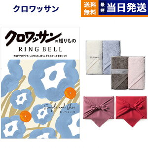クロワッサンの贈りもの カタログギフト シンプル&シック + Hotman 1秒タオル ホットマンカラーハンドタオル2枚セット 送料無料 内祝い お祝い 新築 出産 結婚式 快気祝い 引き出物 香典返し