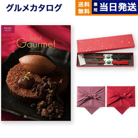 カタログギフト グルメ 送料無料 best Gourmet (ベストグルメ) グルメカタログギフト berthier (ベルティエ)＋箸二膳(金ちらし)【風呂敷包み】 内祝い お祝い 新築 出産 結婚式 快気祝い 引き出物 香典返し 満中陰志 父の日 ギフトカタログ 食べ物 3万円コース 父の日ギフト