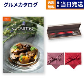 カタログギフト グルメ 送料無料 best Gourmet (ベストグルメ) グルメカタログギフト baudoyer (ボードイエル)＋箸二膳(クリストフル)【風呂敷包み】 内祝い お祝い 新築 出産 結婚式 快気祝い 引き出物 香典返し 父の日 ギフトカタログ 食べ物 3万円コース 結婚祝い