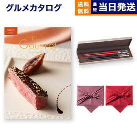 カタログギフト グルメ 送料無料 best Gourmet (ベストグルメ) グルメカタログギフト ordener (オルデネ)＋箸二膳(クリストフル)【風呂敷包み】 内祝い お祝い 新築 出産 結婚式 快気祝い 引き出物 香典返し 満中陰志 母の日 ギフトカタログ 食べ物 4万円コース