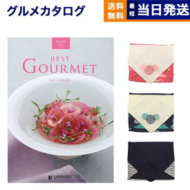 【毎日13時まで当日発送】カタログギフト グルメ 送料無料 best Gourmet (ベストグルメ) グルメカタログギフト aligre (アリーグル) /風呂敷包み 内祝い お祝い 新築 出産 結婚式 快気祝い 引き出物 香典返し ギフトカタログ 食べ物 5000円コース 結婚祝いギフト お中元