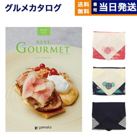 【毎日13時まで当日発送】カタログギフト グルメ 送料無料 best Gourmet (ベストグルメ) グルメカタログギフト maubert (モーベル) /風呂敷包み 内祝い お祝い 新築 出産 結婚式 快気祝い 引き出物 香典返し ギフトカタログ 食べ物 5000円コース 結婚祝いギフト お中元