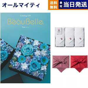 【13時まで当日発送/土日祝OK】 BEAUBELLE (ボーベル) カタログギフト POIRE(ポワール)+今治 綾 フェイスタオル3枚セット プレミアム 旅行 結婚内祝い 誕生日祝いギフト お返し プレゼント 景品 結