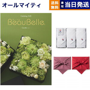 【13時まで当日発送 ※土日祝OK】 BEAUBELLE (ボーベル) カタログギフト CAROTTE(カロット)+今治 綾 フェイスタオル3枚セット プレミアム 旅行 結婚内祝い 誕生日祝いギフト お返し プレゼント 景品