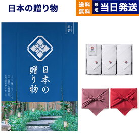 日本の贈り物 カタログギフト 紺碧(こんぺき)+今治 綾 フェイスタオル3枚セット【風呂敷包み】 母の日 ギフト お返し プレゼント ゴルフコンペ 景品 結婚祝い お祝い 内祝い 12000円コース 1万2千円