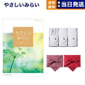 やさしいみらい カタログギフト(ふわりコース)+今治 綾 フェイスタオル3枚セット【風呂敷包み】 父の日 ギフト お返し プレゼント ゴルフコンペ 景品 結婚祝い お祝い 内祝い おしゃれ 8000円コース 8千円 父の日ギフト 父の日プレゼント