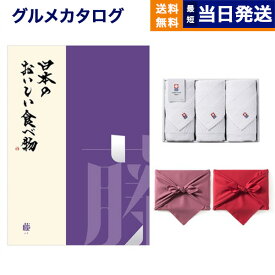 日本のおいしい食べ物 グルメカタログギフト 藤コース+今治 綾 フェイスタオル3枚セット カタログギフト グルメ 母の日 ギフト お返し プレゼント ゴルフコンペ 景品 結婚祝い お祝い 内祝い 2万円コース 20000円