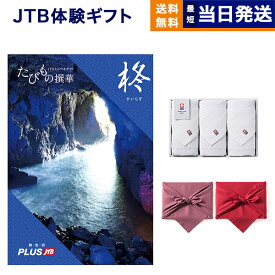 JTB たびもの撰華 カタログギフト 柊(ひいらぎ)+今治 綾 フェイスタオル3枚セット 母の日 ギフト お返し プレゼント ゴルフコンペ 景品 結婚祝い お祝い 内祝い 新築 出産 快気祝い 両親 ギフトカタログ 旅行 全国 おしゃれ 誕生日 4万円コース 37000円