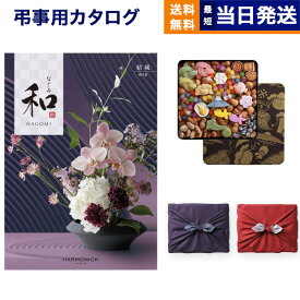 銀座菊廼舎 (きくのや) 正規販売店 冨貴寄 (ふきよせ) 特撰缶JAPAN (小缶) +和 (なごみ) 結城 (ゆうき) カタログギフト 香典返し 送料無料 満中陰志 法要 弔事 仏事 葬儀 家族葬 四十九日 初盆 新盆 一周忌 一回忌 ギフトカタログ 20000円 2万円コース