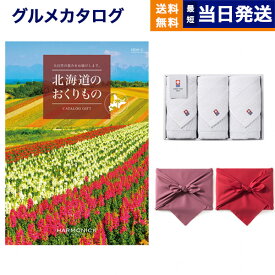 北海道のおくりもの カタログギフト HDO-Gコース+今治 綾 フェイスタオル3枚セット 母の日 ギフト お返し プレゼント ゴルフコンペ 景品 グルメ 結婚祝い お祝い 内祝い 新築 出産 快気祝い おしゃれ ギフトカタログ 誕生日 7000円コース 7千円