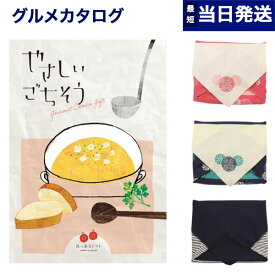 【13時までの注文で当日発送・土日祝もOK】やさしいごちそう カタログギフト 真っ赤なトマト【風呂敷包み】 ギフト お返し プレゼント ゴルフコンペ 景品 グルメ 結婚祝い お祝い 内祝い おしゃれ 2000円コース 2千円 お返し ギフト あす楽 最強配送 父の日 お中元 御中元